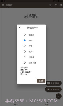 故事织机软件(Story Plotter)截图2 故事织机软件(Story Plotter)截图2