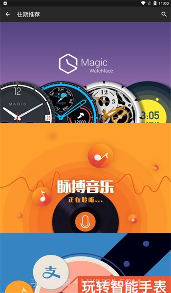 问问应用商店截图2 问问应用商店截图2