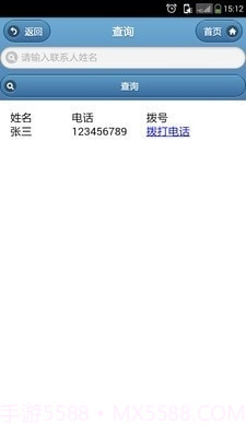 通讯录管家截图4 通讯录管家截图4