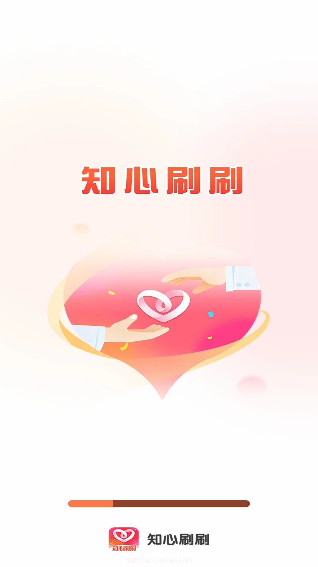 知心刷刷截图1 知心刷刷截图1