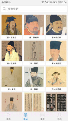 以观书法截图1 以观书法截图1