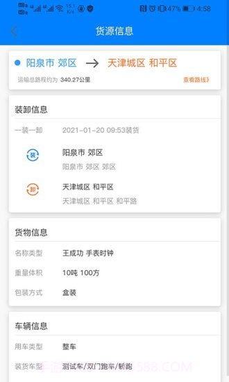 货灵鸟企业端截图1