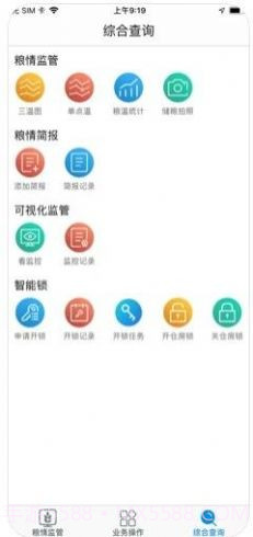 中储粮库外储粮远程监管截图1 中储粮库外储粮远程监管截图1