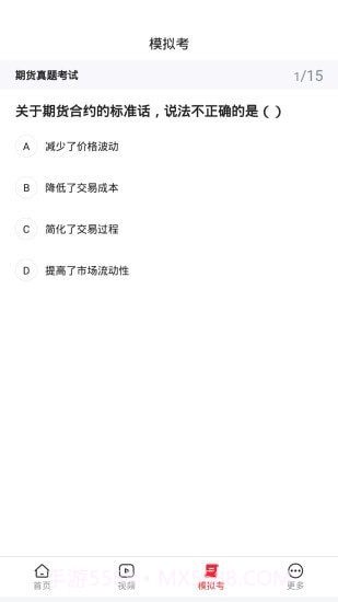 快盈期货通截图4 快盈期货通截图4