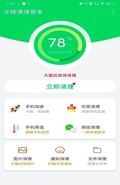 光棱清理管家截图3