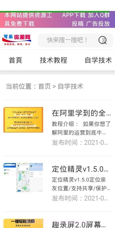 可乐资源网截图2