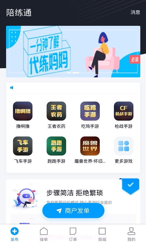 陪练通截图1 陪练通截图1