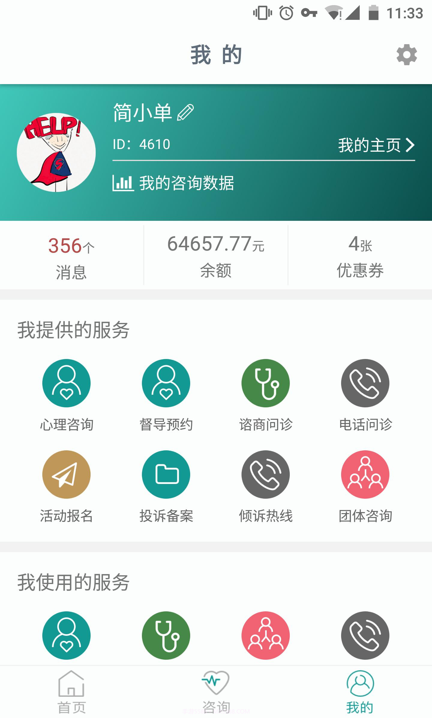 简单心理截图3 简单心理截图3