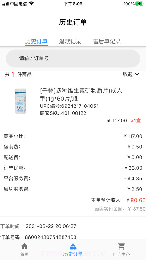 药店看板截图4 药店看板截图4