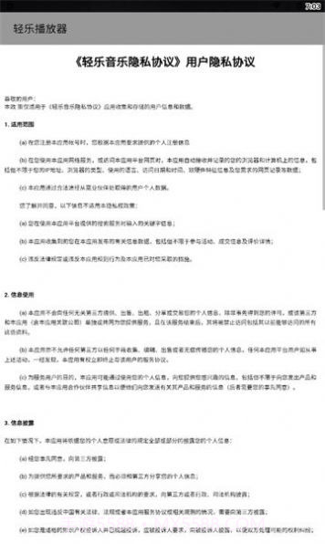 轻乐播放器截图3 轻乐播放器截图3