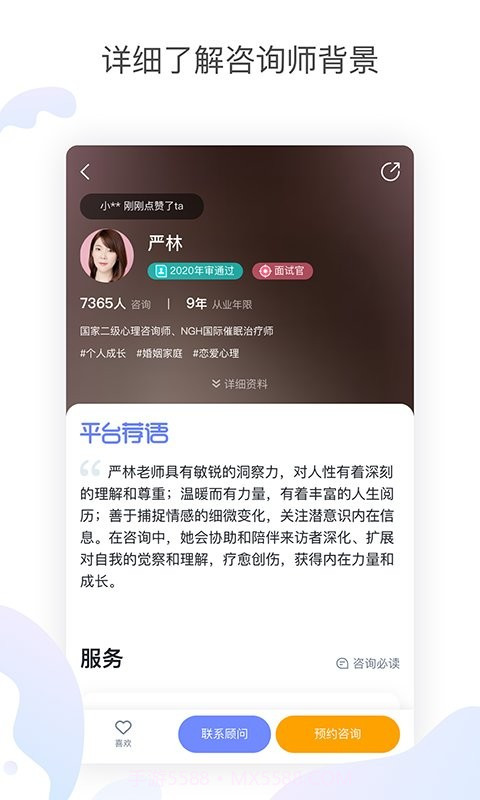 壹心理咨询平台截图4 壹心理咨询平台截图4