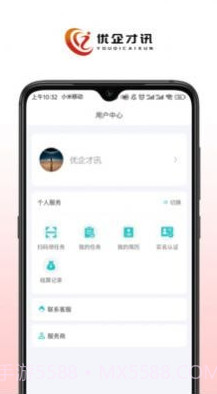 优企才讯截图1 优企才讯截图1
