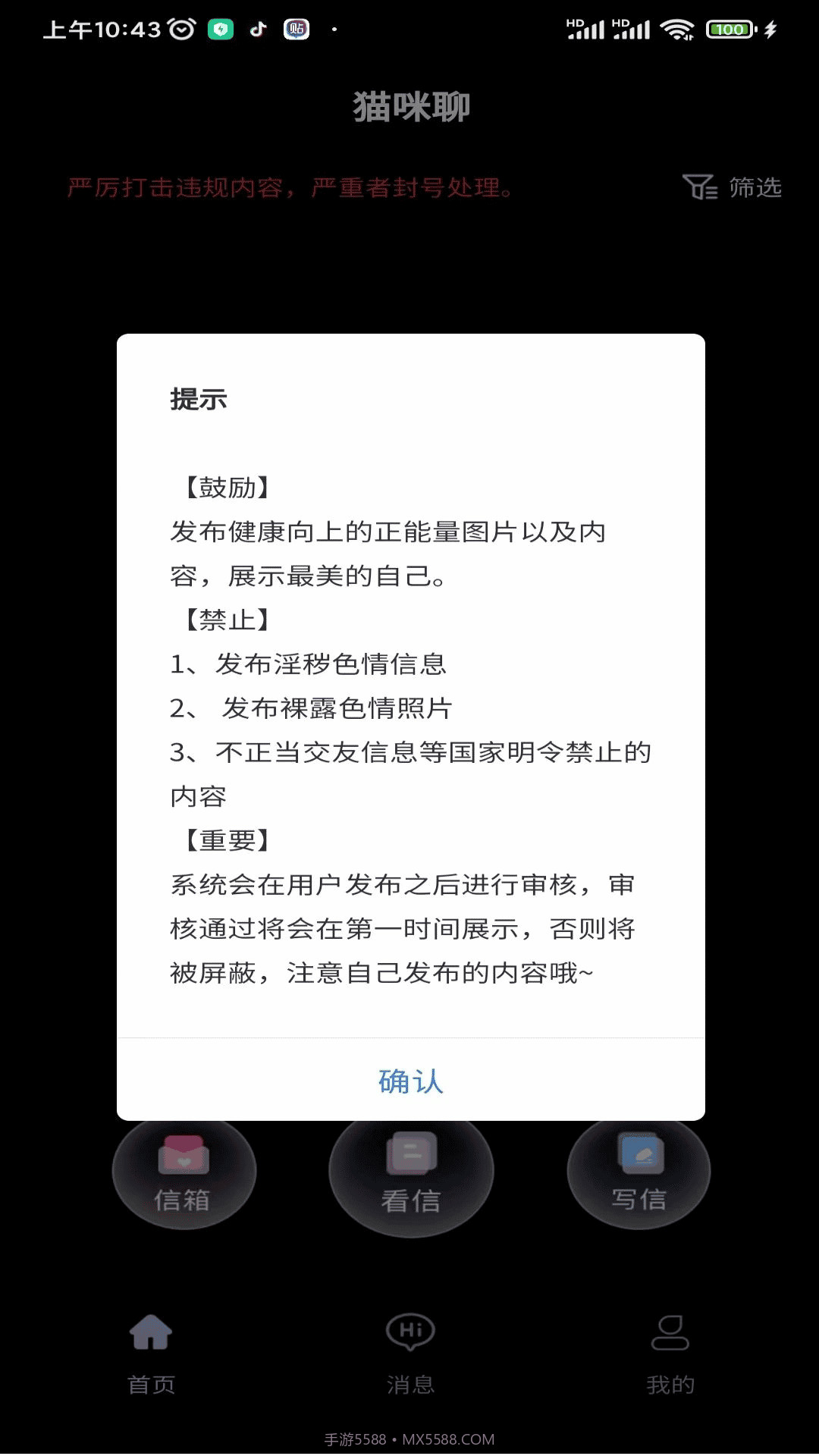 猫咪聊截图3 猫咪聊截图3