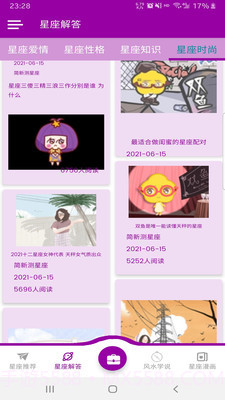 简新测星座截图4 简新测星座截图4