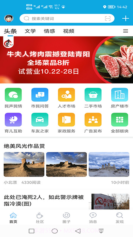 池州市民网截图1