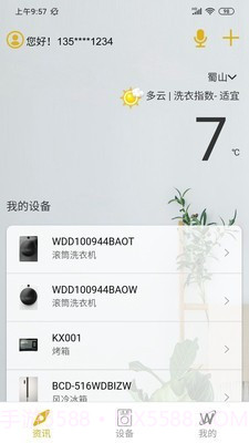 惠而浦智能生活截图1 惠而浦智能生活截图1