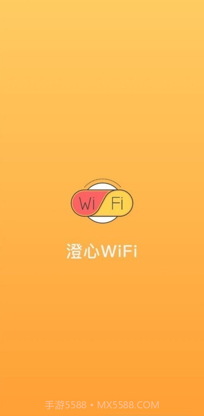 澄心WiFi截图1 澄心WiFi截图1