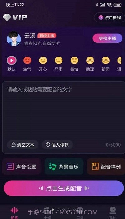 易声配音截图3 易声配音截图3