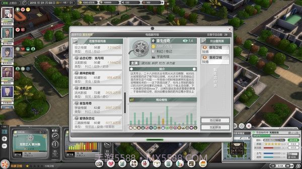 电视台模拟国游戏截图2