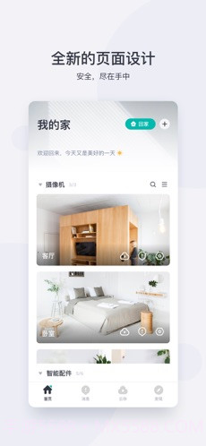 小蚁智能摄像机截图1 小蚁智能摄像机截图1