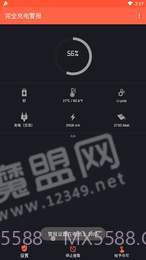 完全充电警报app截图1