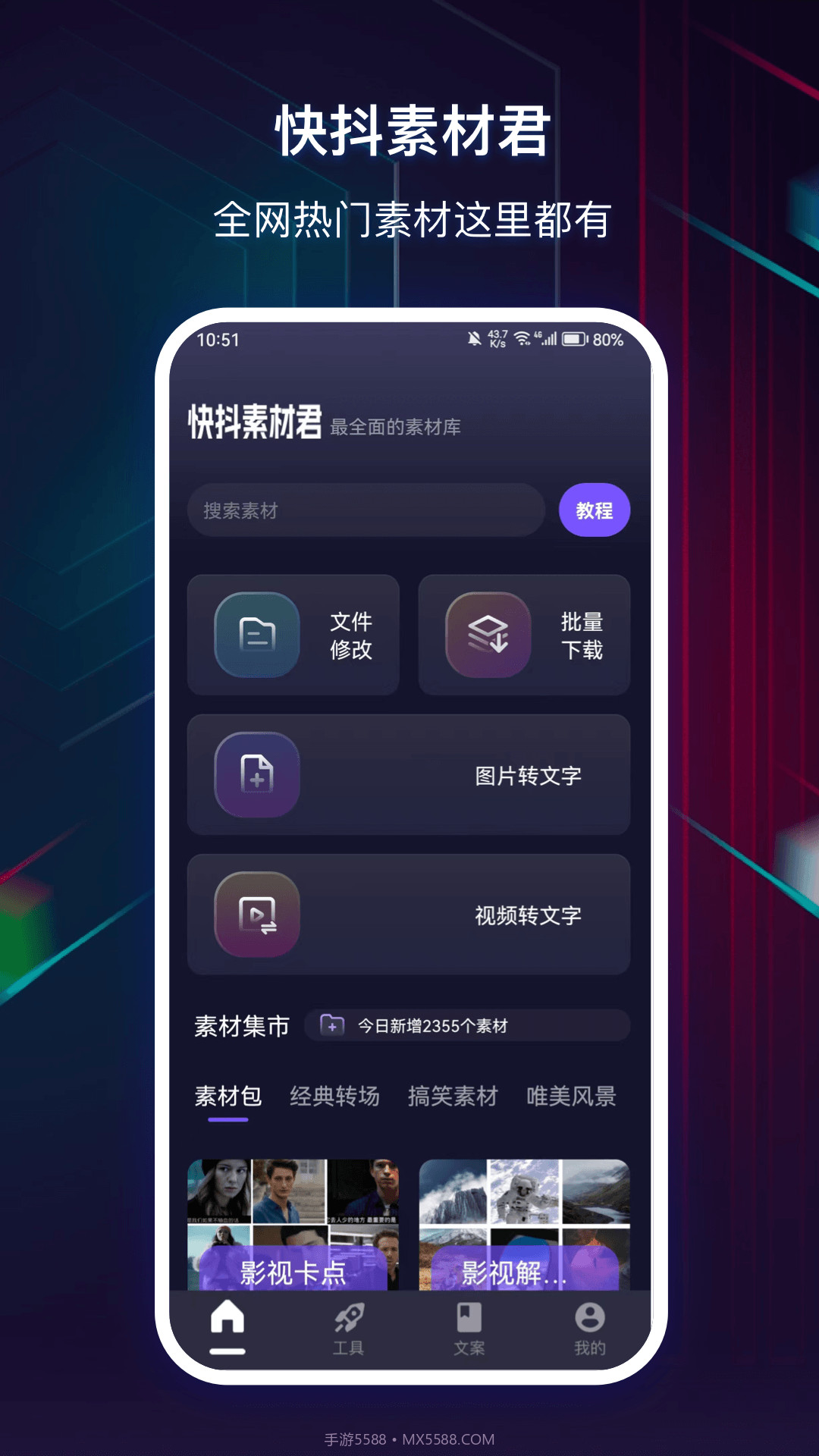 快抖素材君截图3 快抖素材君截图3