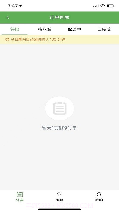 跑腿客配送截图2 跑腿客配送截图2
