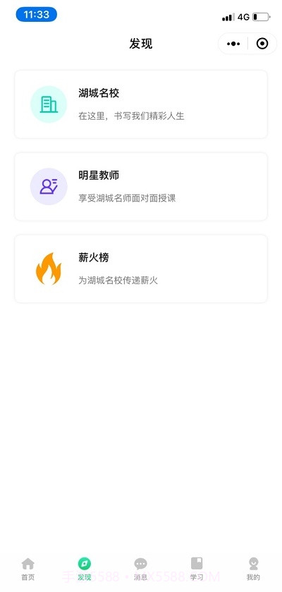衡水市湖城云课堂截图5