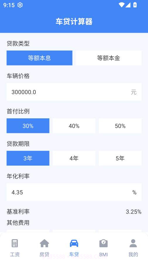 实时工资计算器2025最新版截图3 实时工资计算器2025最新版截图3