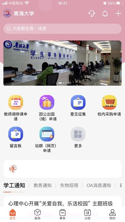 掌上青大(青海大学校园服务)截图3