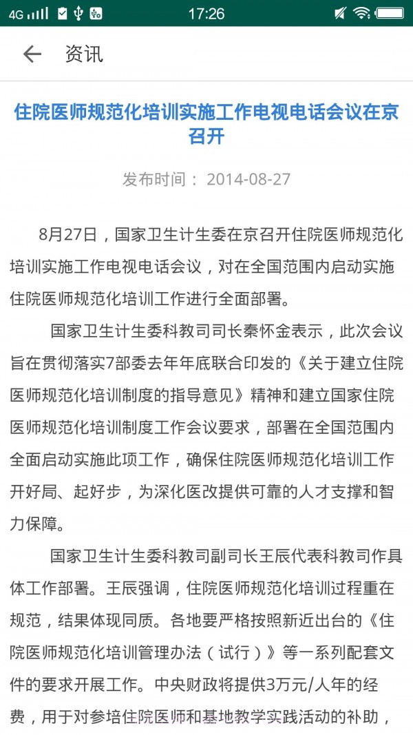 基层卫生截图4 基层卫生截图4