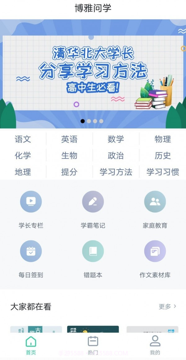 博雅问学截图1 博雅问学截图1