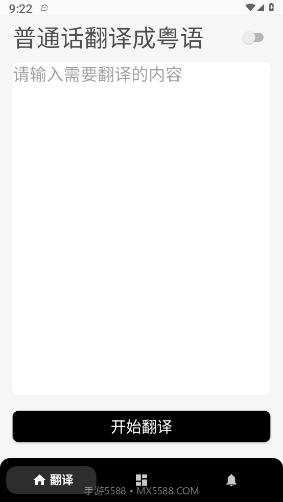 柒号粤语翻译截图2