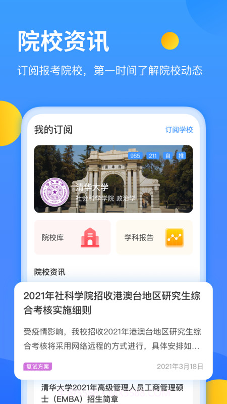 研小白最新版截图2 研小白最新版截图2