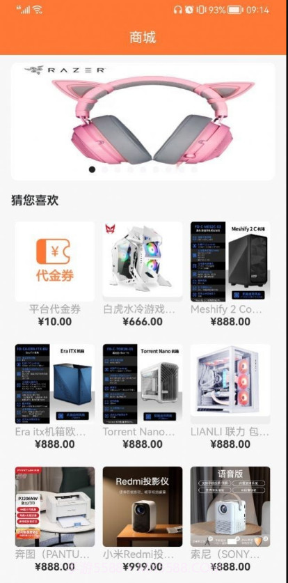 福鑫商城截图1 福鑫商城截图1