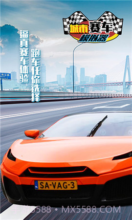 城市赛车模拟器截图4