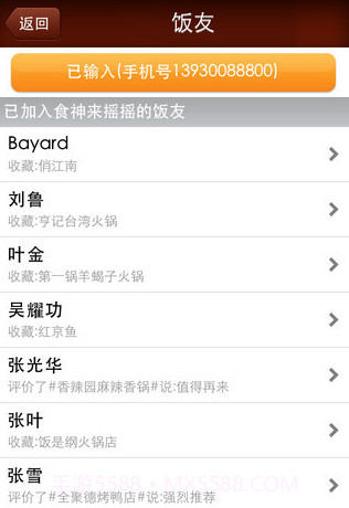 食神来摇摇截图3