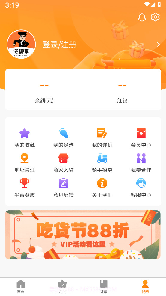 宅御享截图4 宅御享截图4