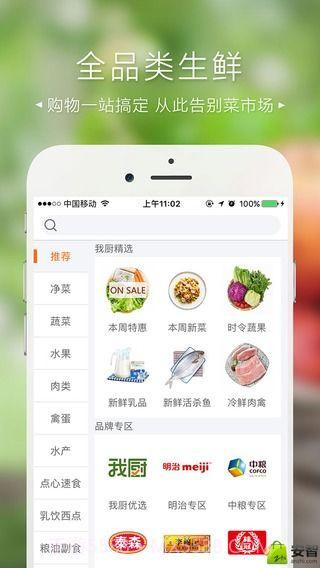 我厨截图1 我厨截图1