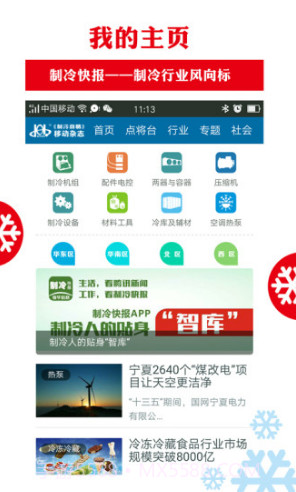 制冷快报v0.3.69截图2
