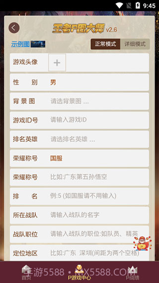 王者p图神器截图3 王者p图神器截图3