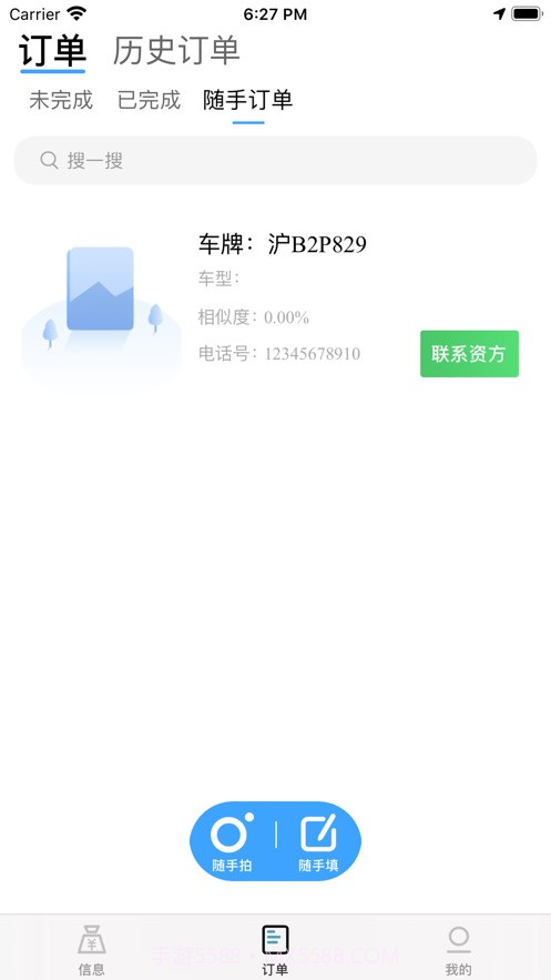找找网猎人端截图2 找找网猎人端截图2