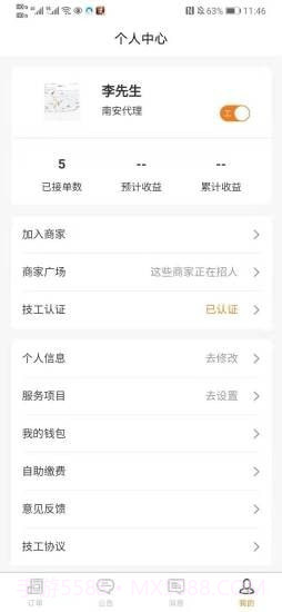 五大员技工截图1