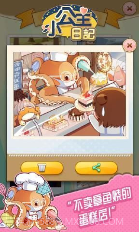 小公主日记截图1 小公主日记截图1