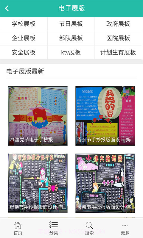 板报大全-手抄报大全截图5