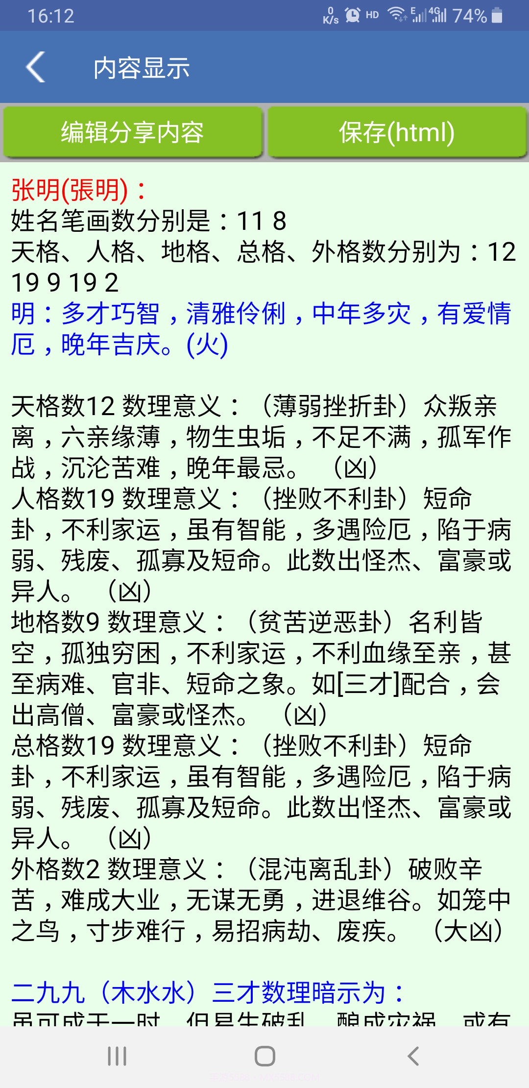 诸葛专业取名截图7