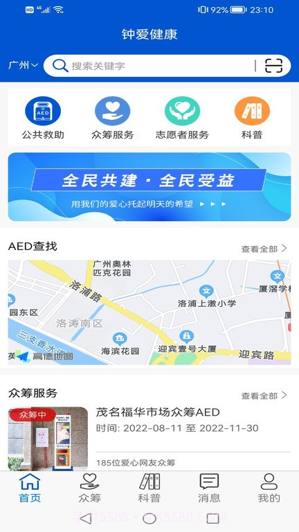 钟爱健康截图3 钟爱健康截图3