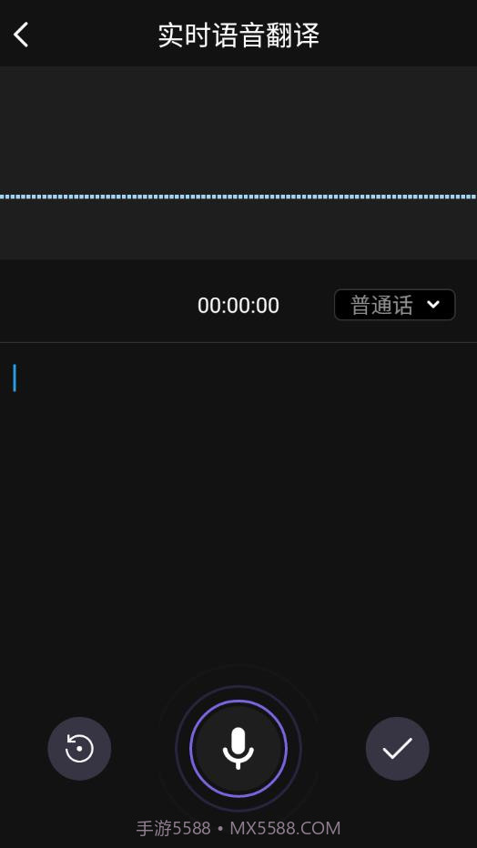 AI语音翻译截图2 AI语音翻译截图2