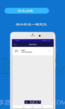 手机追踪截图4 手机追踪截图4
