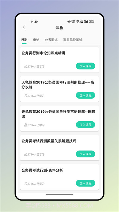 四海公考截图2